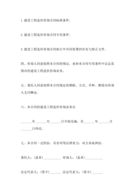 信息技术咨询服务合同精选3篇 信息咨询服务