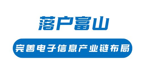 产业招商资讯 珠海斗门造 智能工厂 服务5000家全球客户